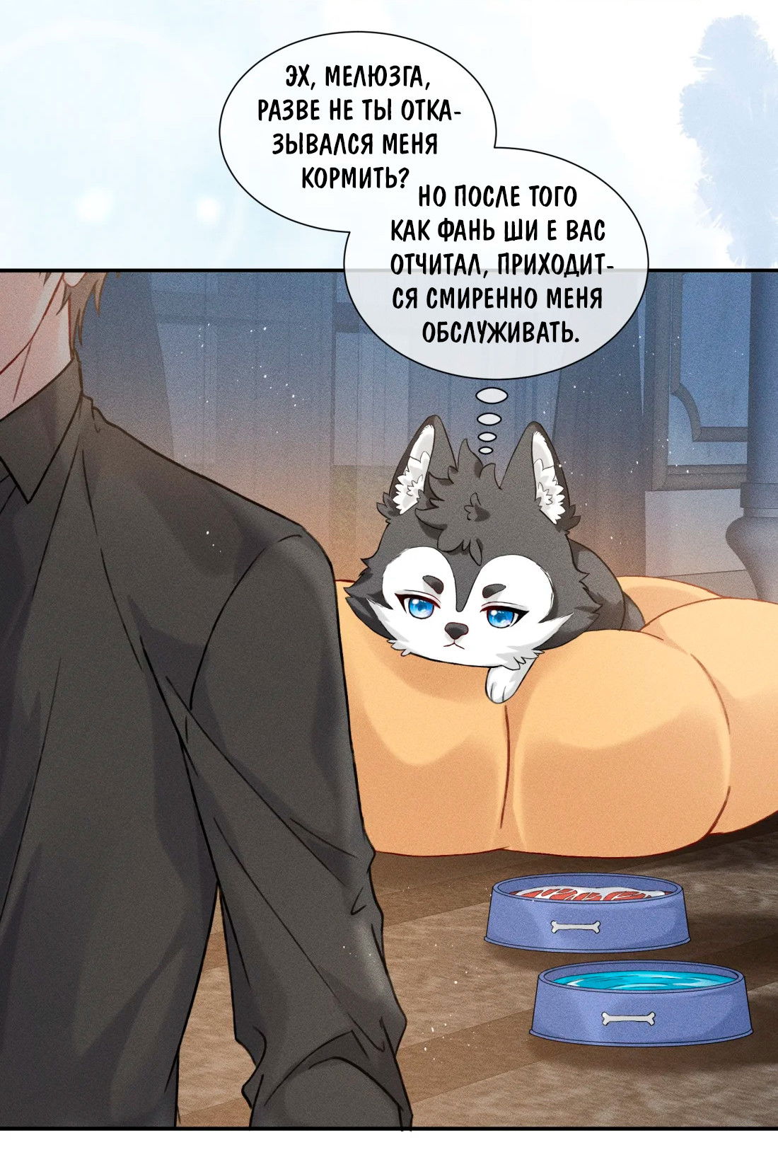 Манга На поводке у вампира - Глава 7 Страница 25