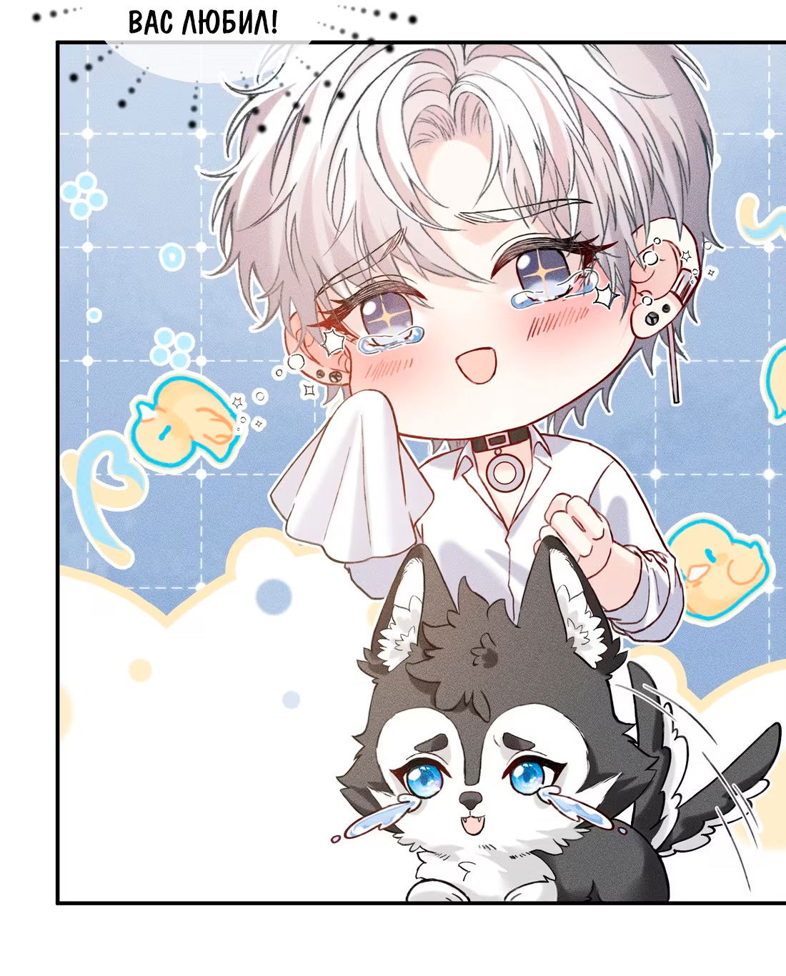 Манга На поводке у вампира - Глава 7 Страница 6