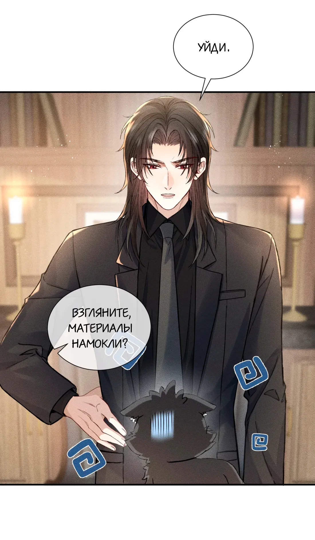 Манга На поводке у вампира - Глава 7 Страница 18