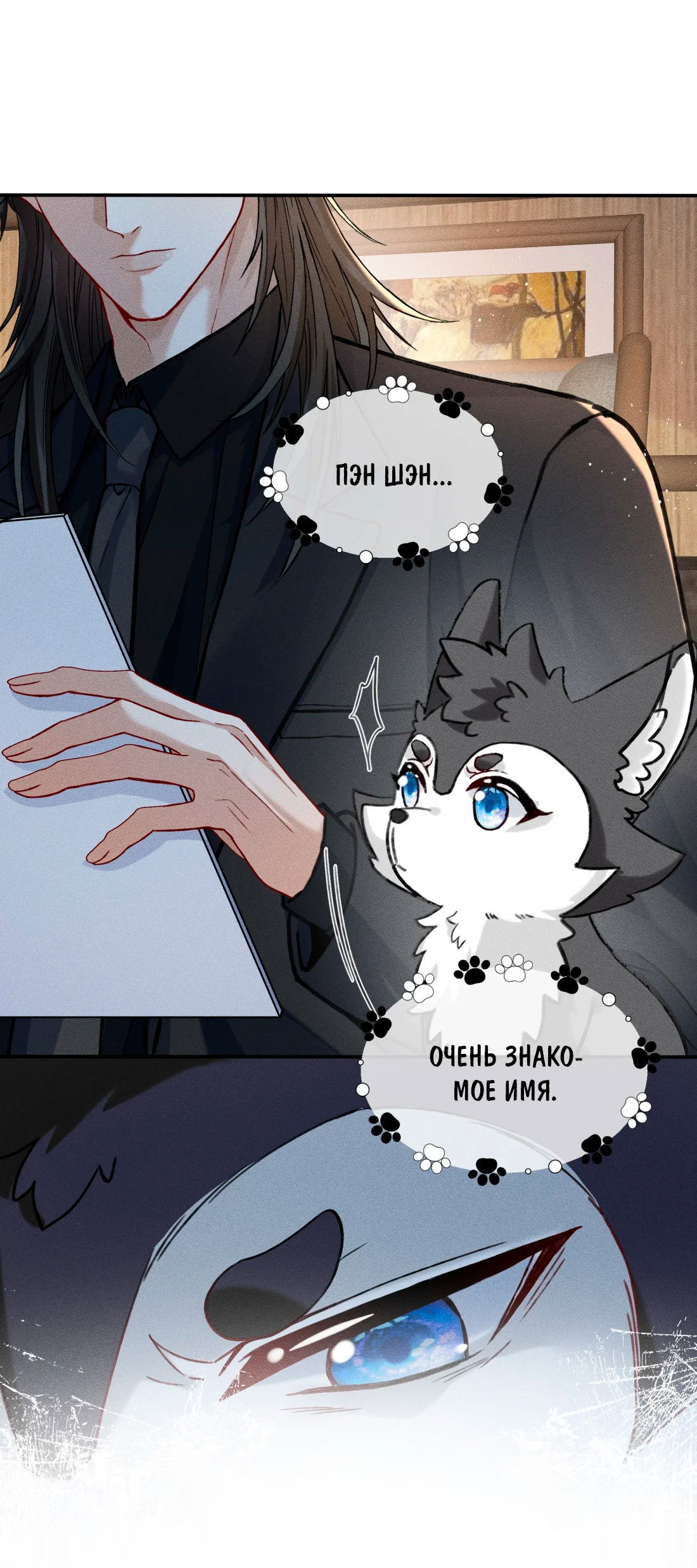 Манга На поводке у вампира - Глава 7 Страница 9