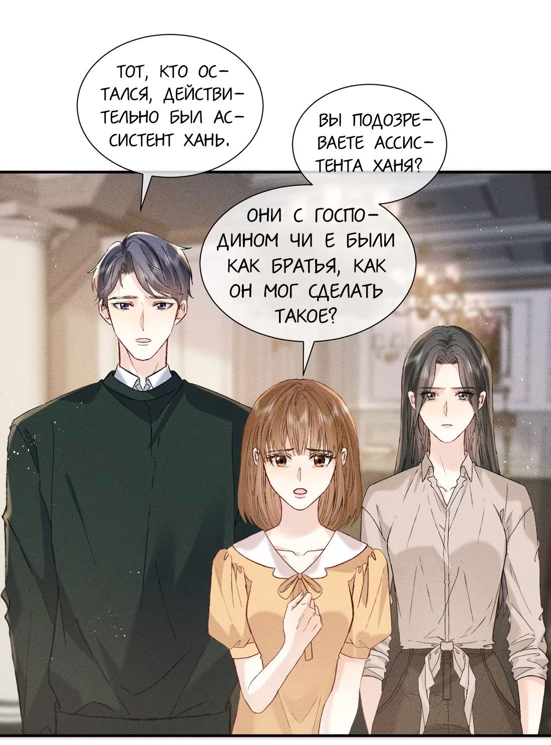 Манга На поводке у вампира - Глава 7 Страница 3