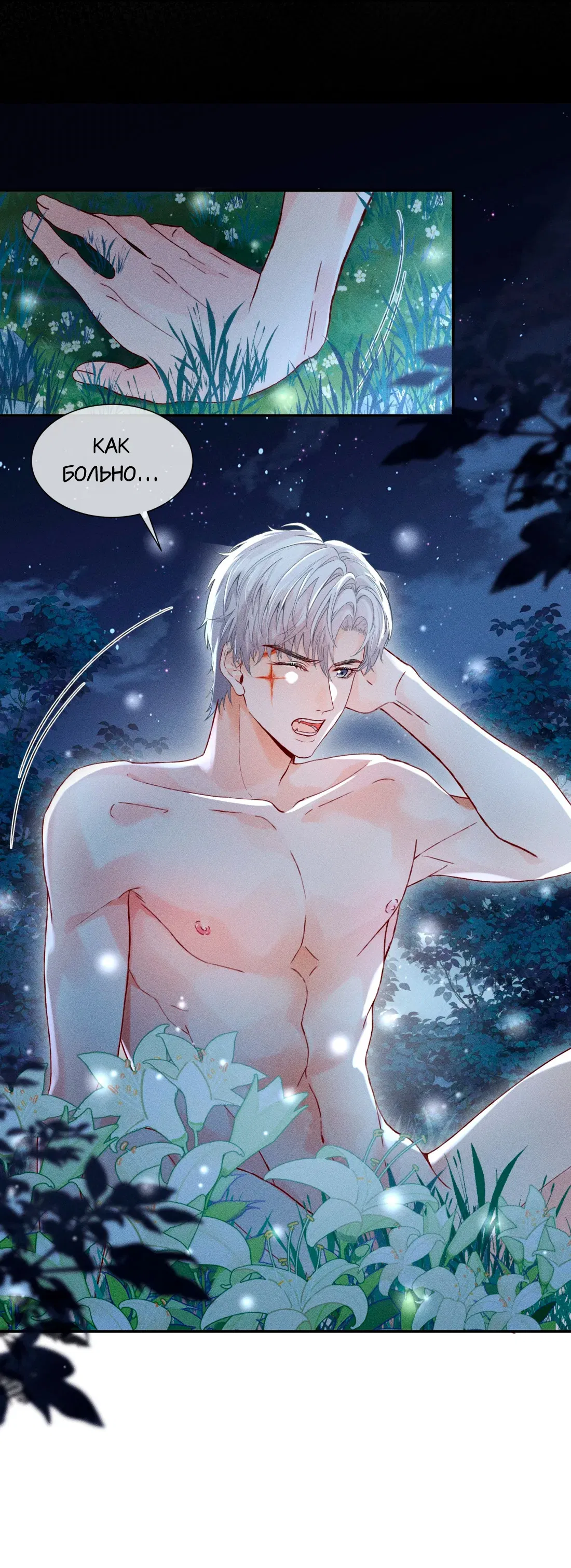 Манга На поводке у вампира - Глава 7 Страница 33