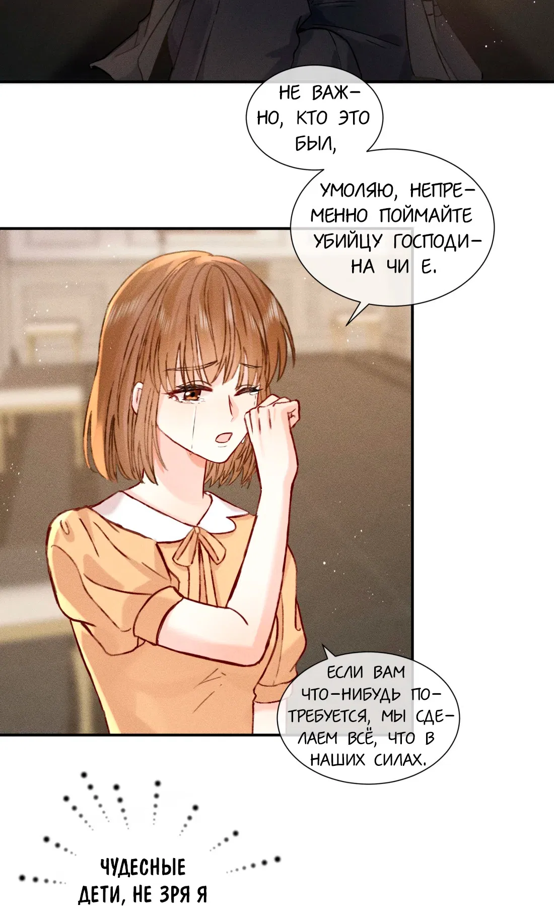 Манга На поводке у вампира - Глава 7 Страница 5