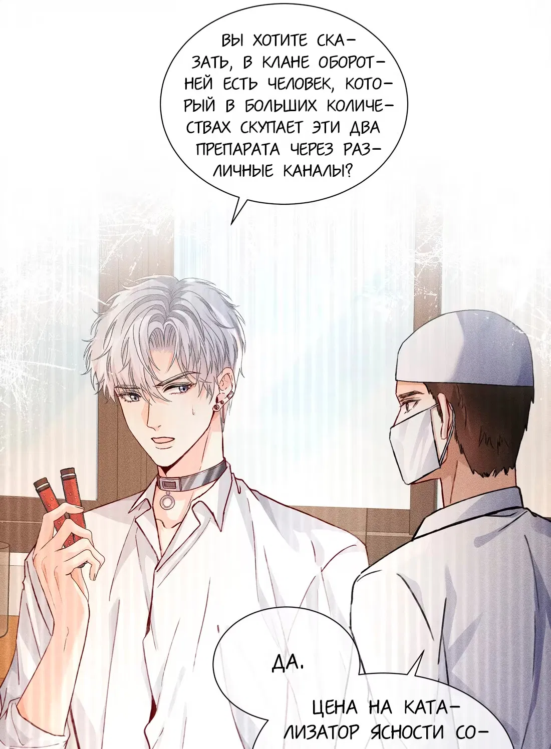 Манга На поводке у вампира - Глава 7 Страница 10