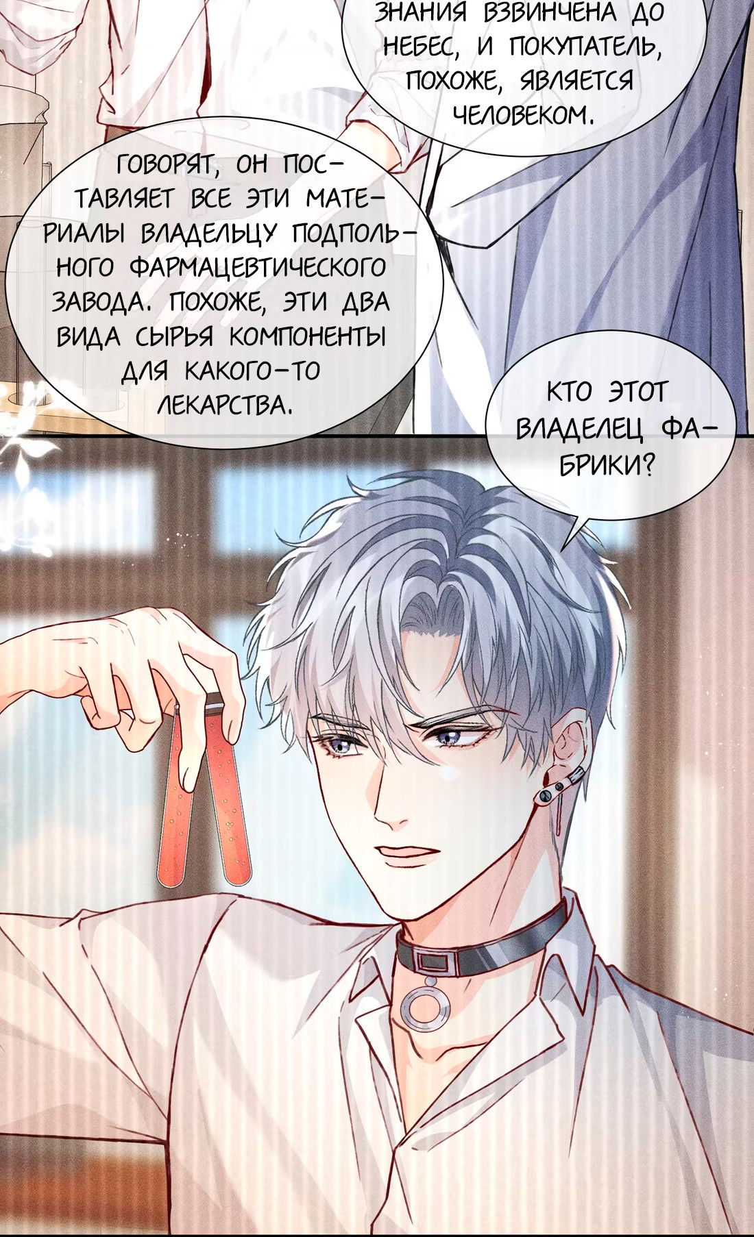 Манга На поводке у вампира - Глава 7 Страница 11