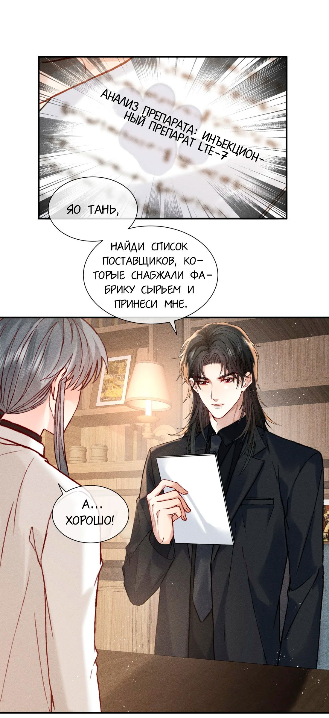 Манга На поводке у вампира - Глава 7 Страница 21