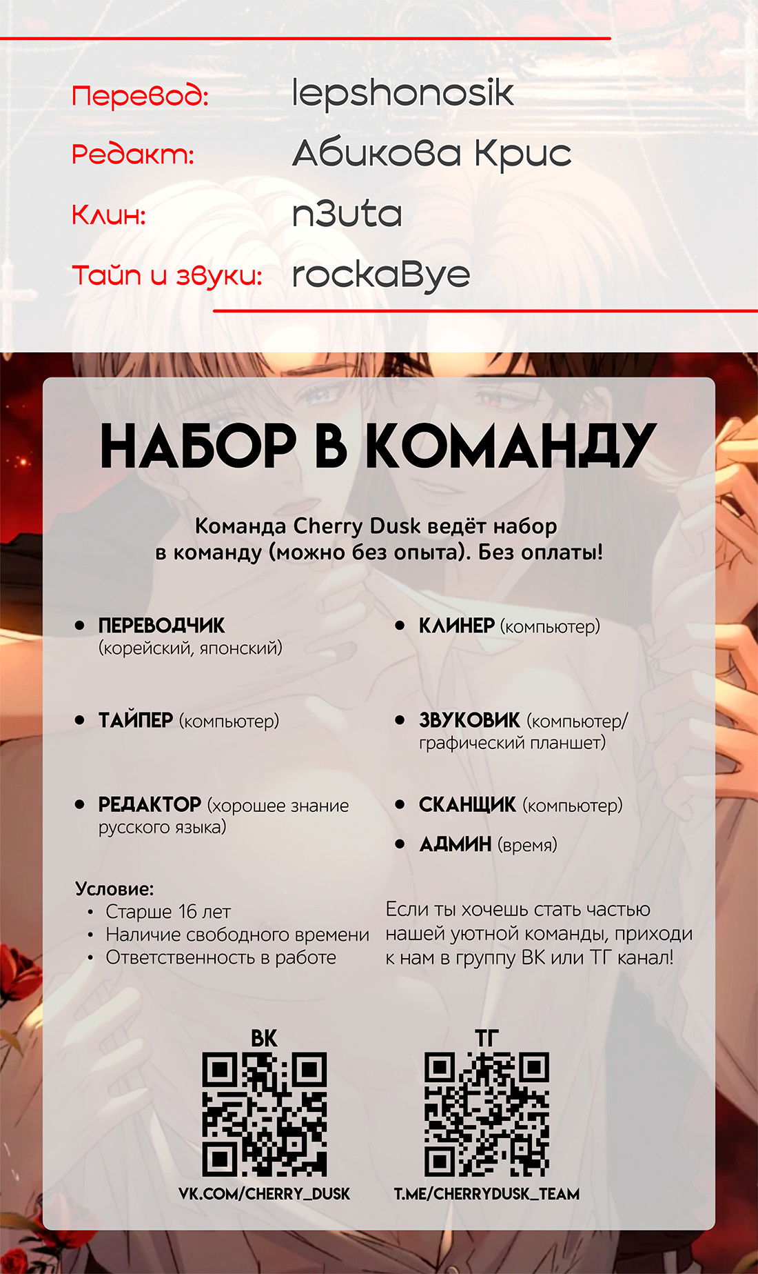 Манга На поводке у вампира - Глава 7 Страница 35