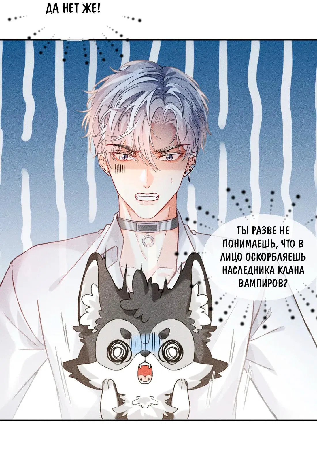 Манга На поводке у вампира - Глава 6 Страница 29