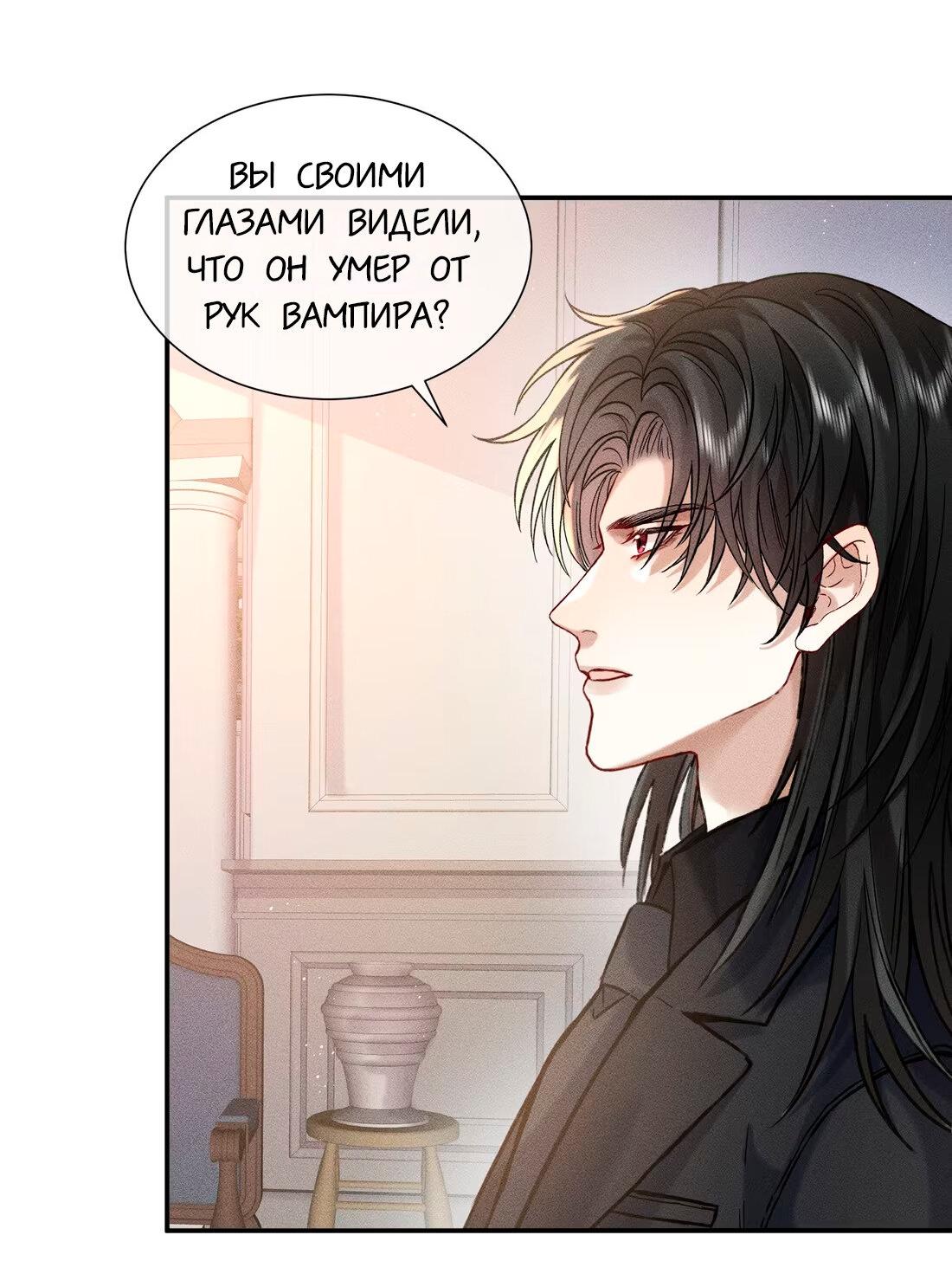 Манга На поводке у вампира - Глава 6 Страница 30