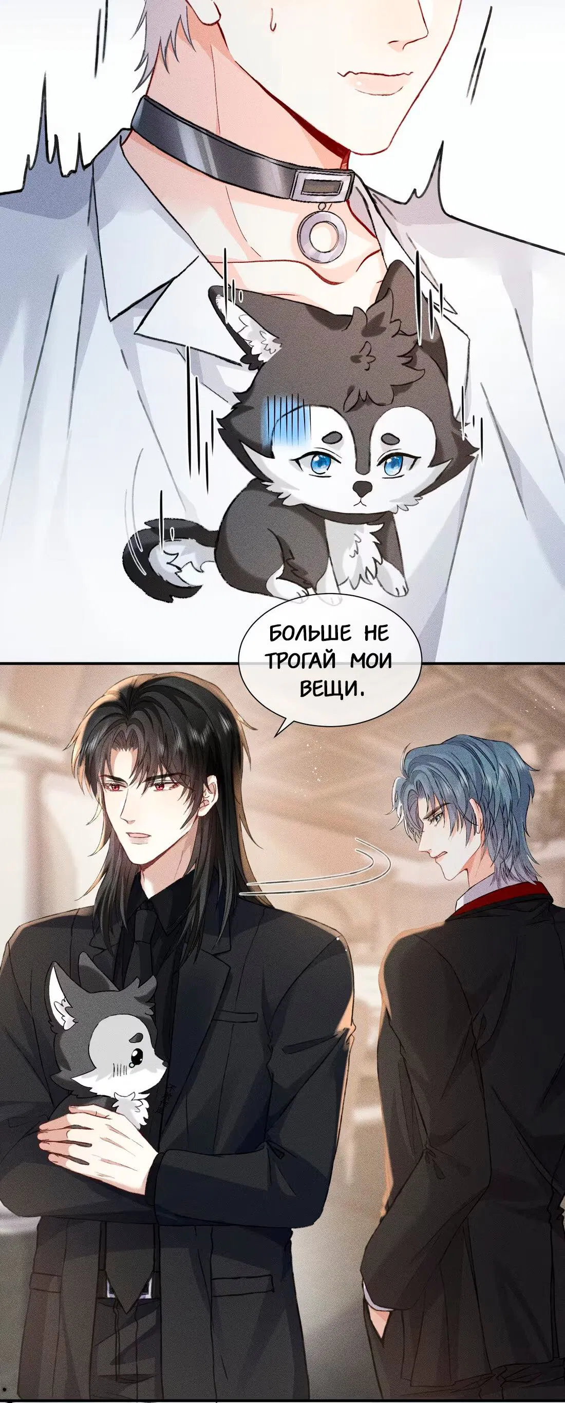 Манга На поводке у вампира - Глава 6 Страница 10