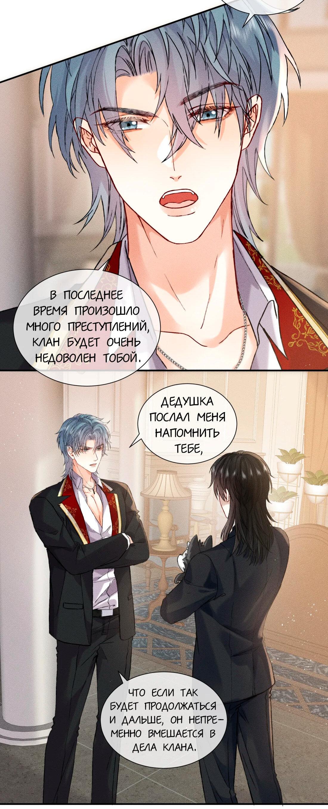 Манга На поводке у вампира - Глава 6 Страница 6