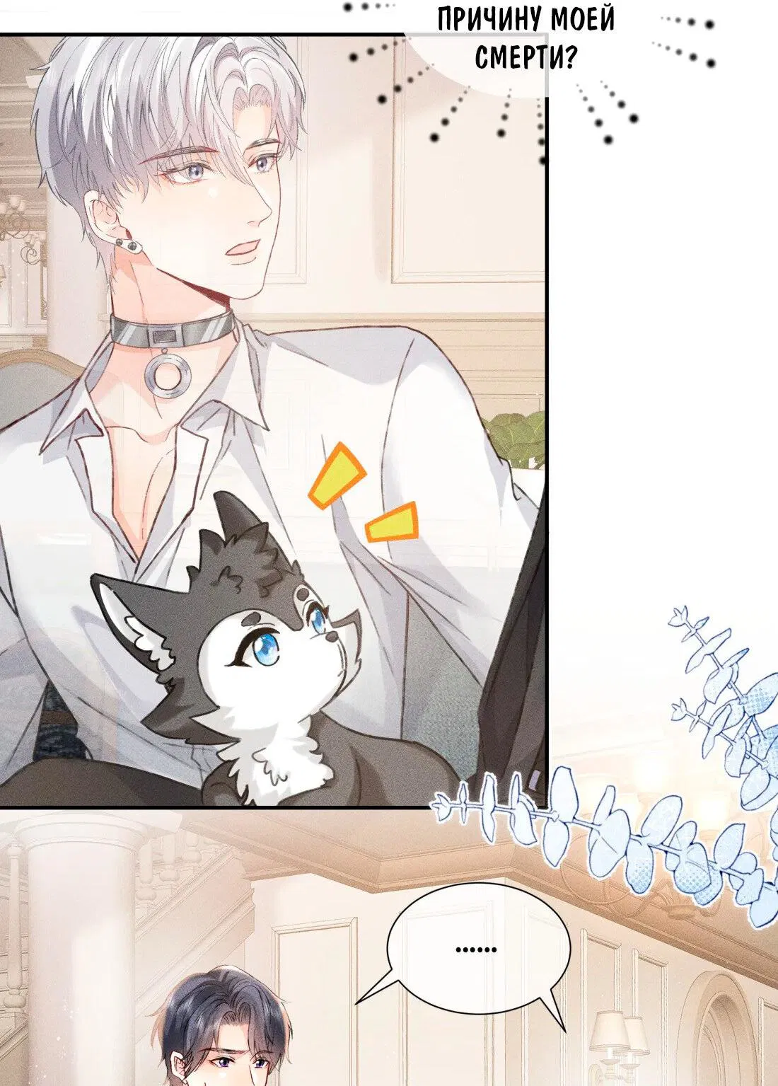 Манга На поводке у вампира - Глава 6 Страница 27