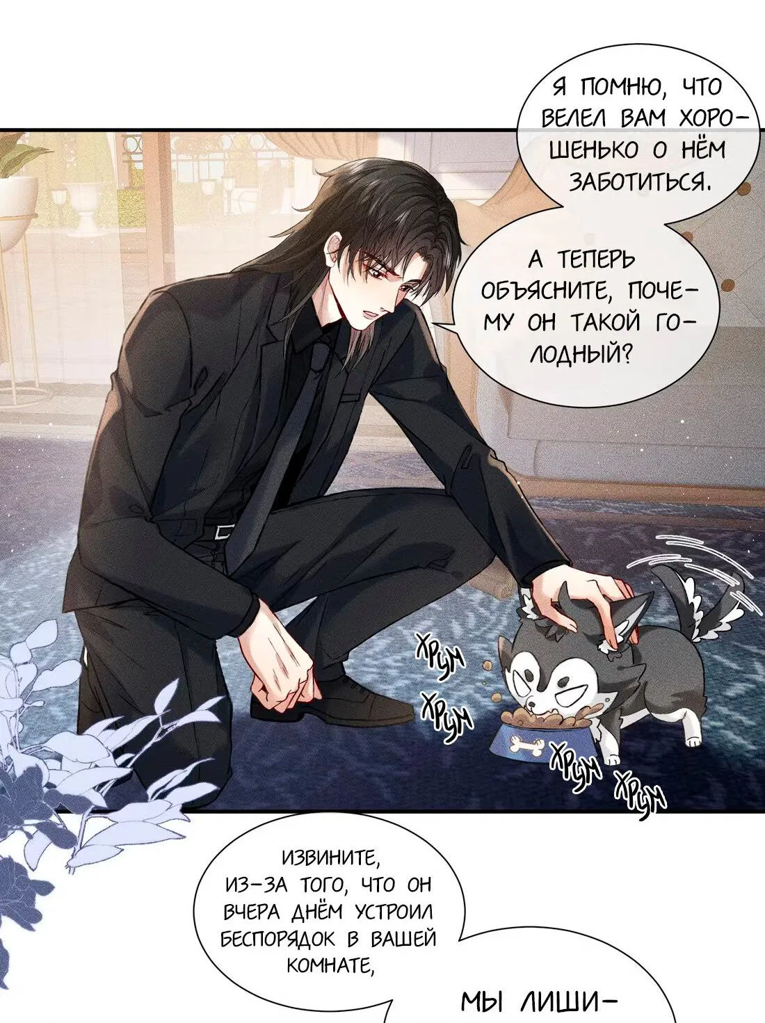 Манга На поводке у вампира - Глава 6 Страница 12