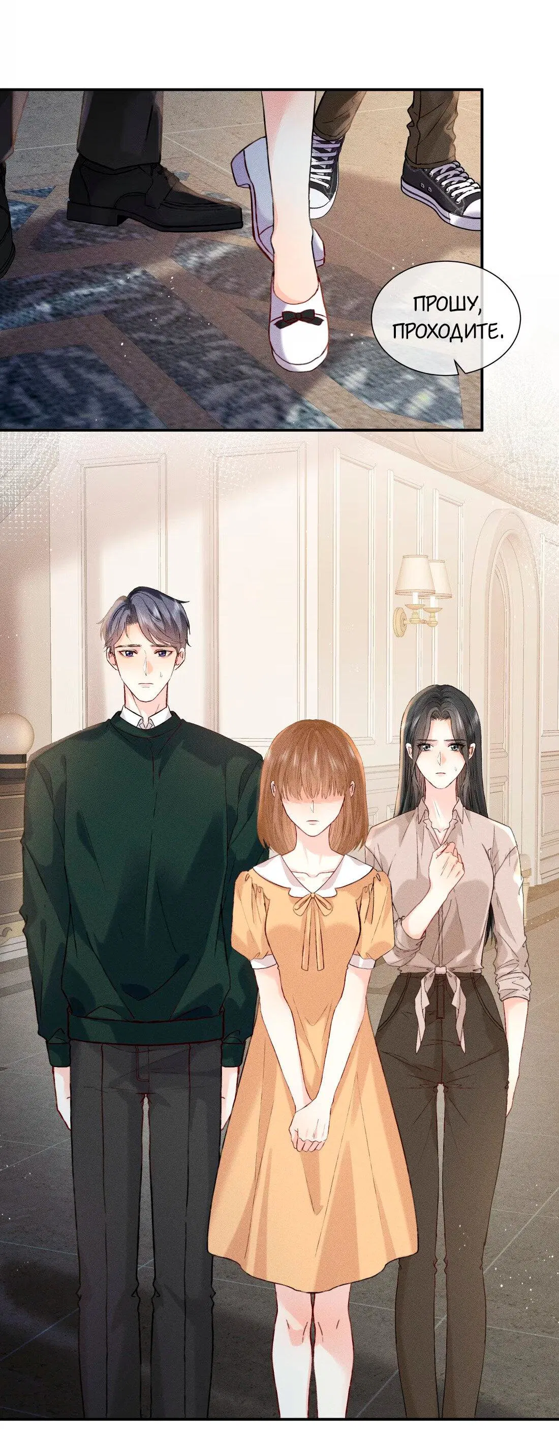 Манга На поводке у вампира - Глава 6 Страница 22