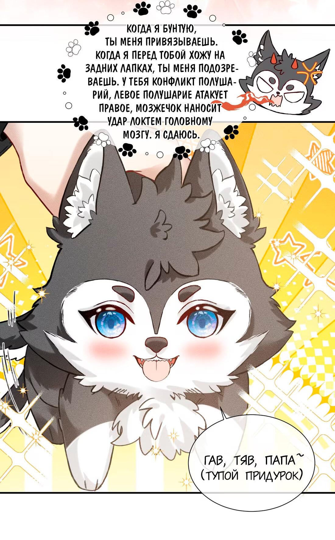 Манга На поводке у вампира - Глава 6 Страница 17