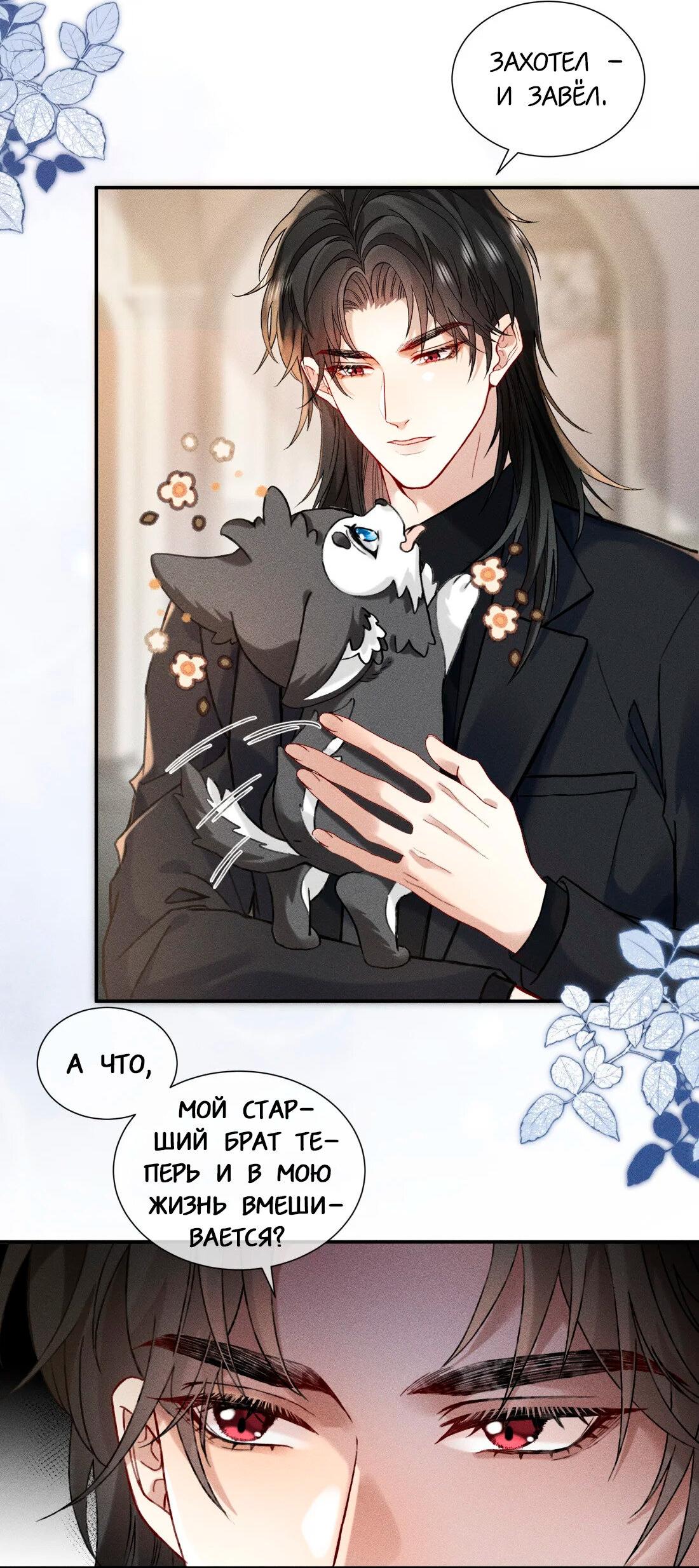 Манга На поводке у вампира - Глава 6 Страница 4