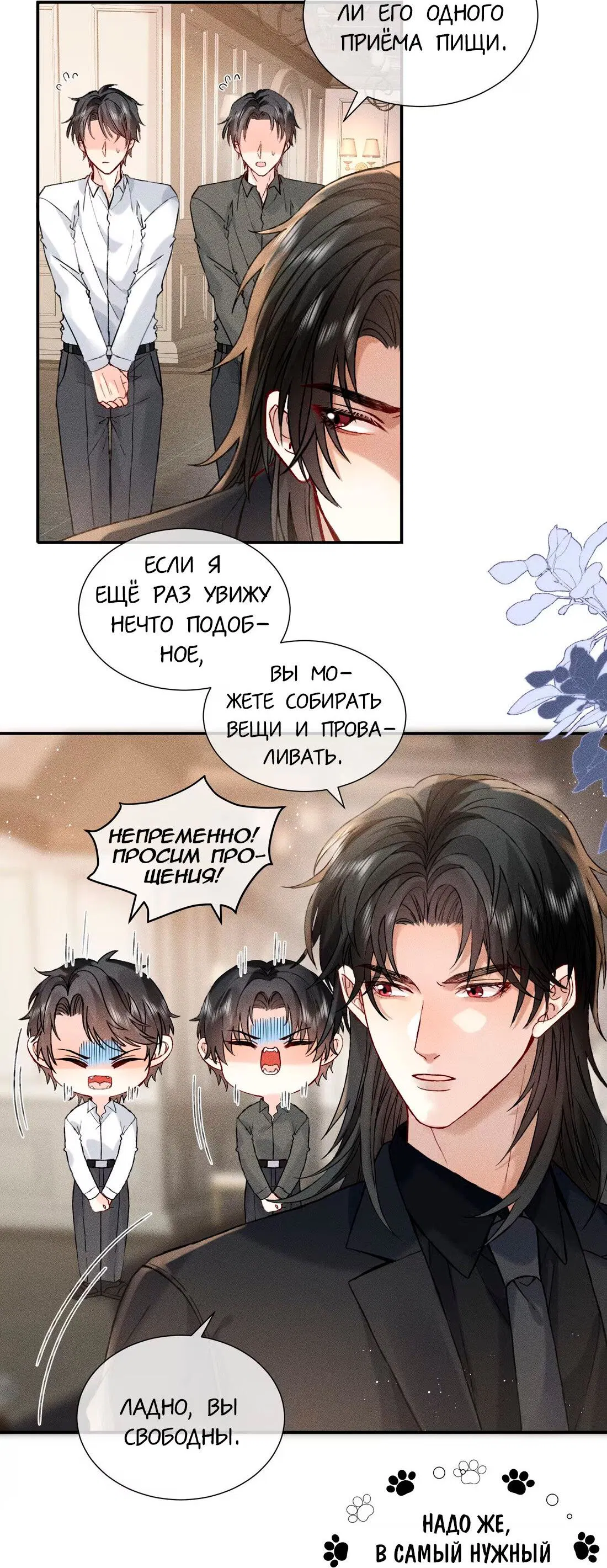 Манга На поводке у вампира - Глава 6 Страница 13
