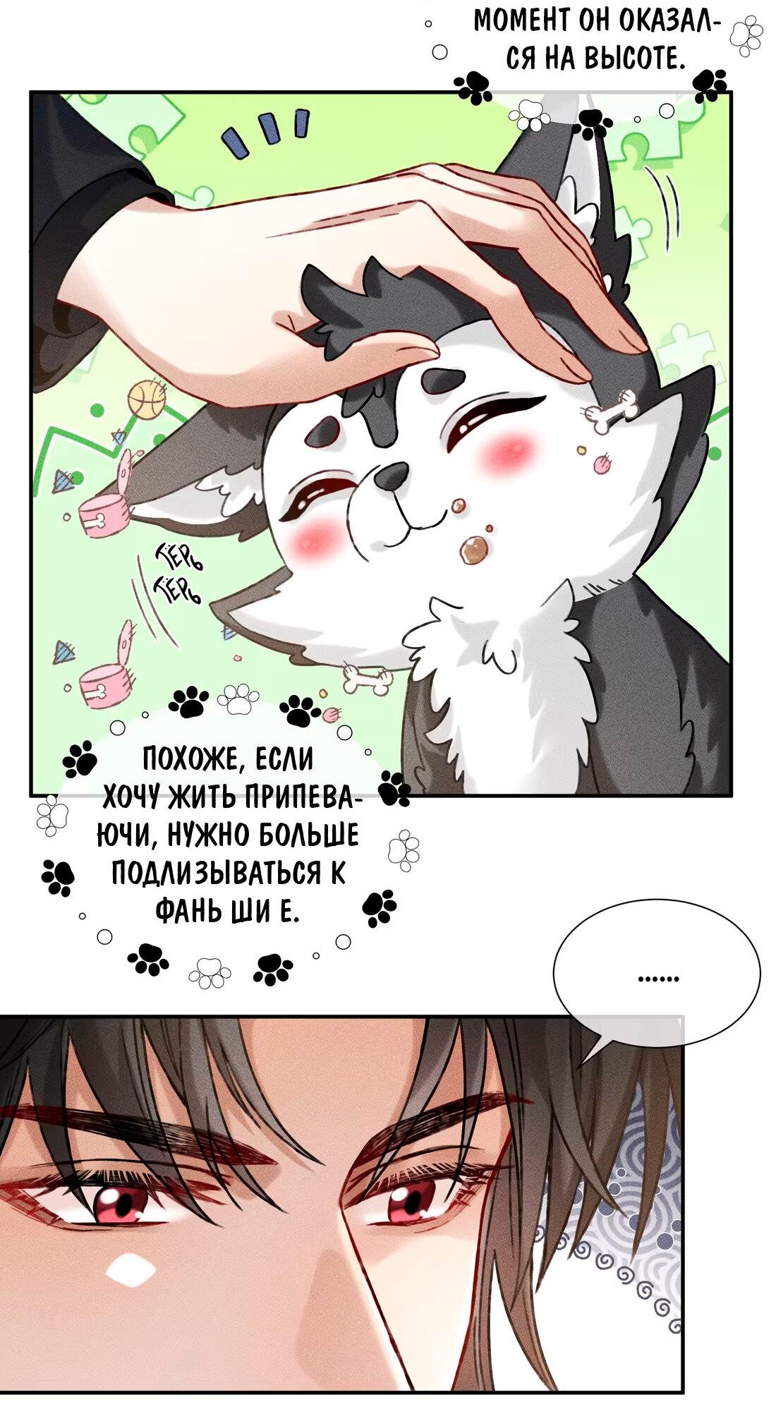 Манга На поводке у вампира - Глава 6 Страница 14