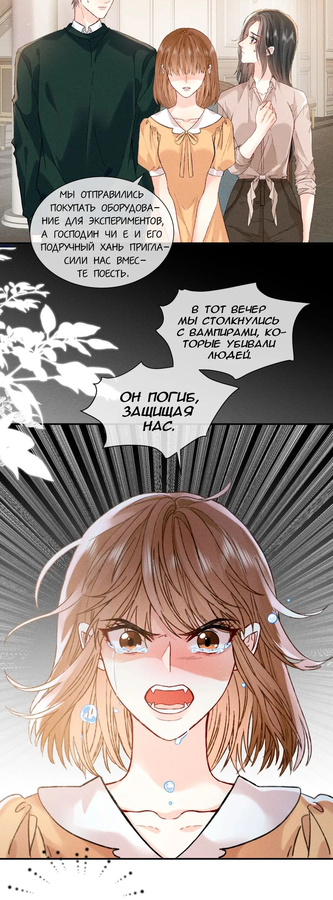 Манга На поводке у вампира - Глава 6 Страница 28