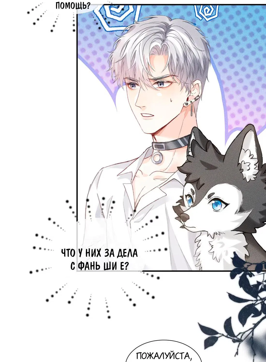 Манга На поводке у вампира - Глава 6 Страница 24