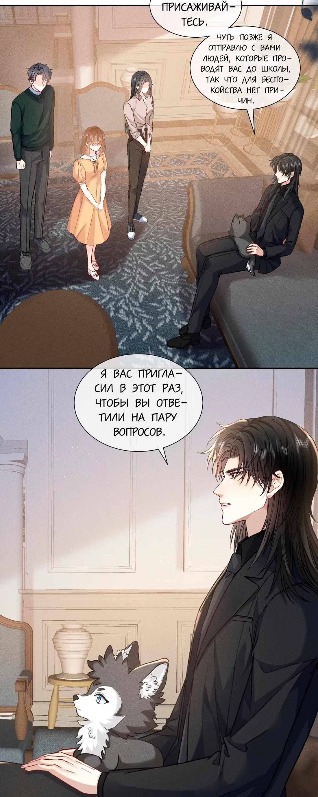 Манга На поводке у вампира - Глава 6 Страница 25