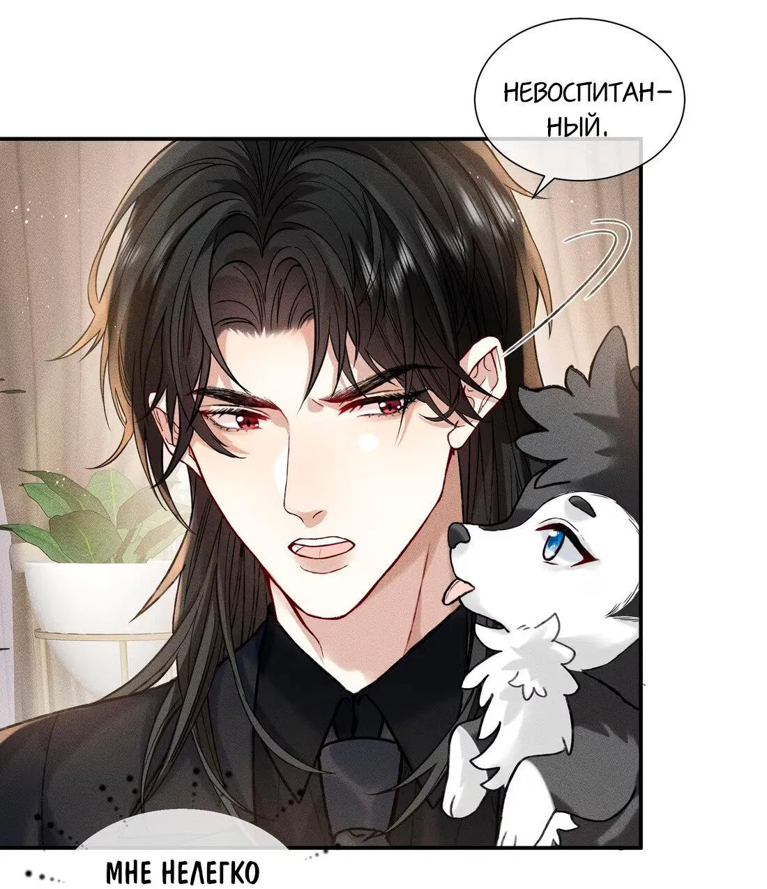 Манга На поводке у вампира - Глава 6 Страница 19