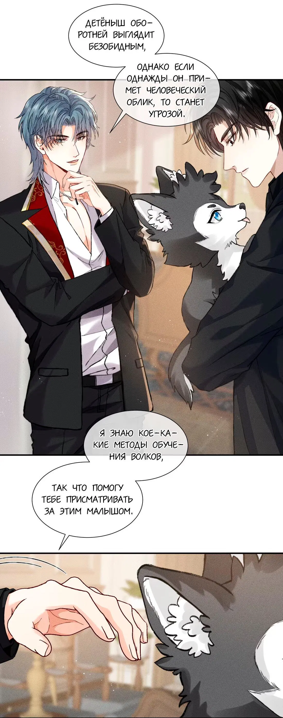 Манга На поводке у вампира - Глава 6 Страница 8