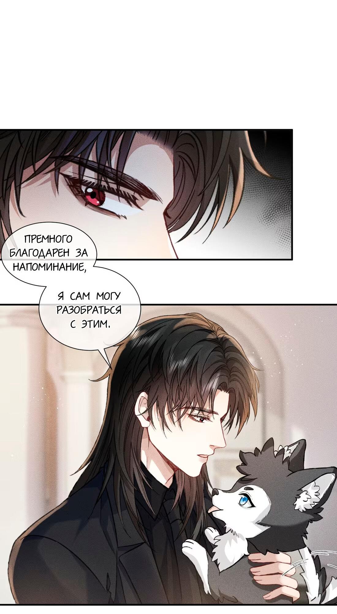 Манга На поводке у вампира - Глава 6 Страница 7