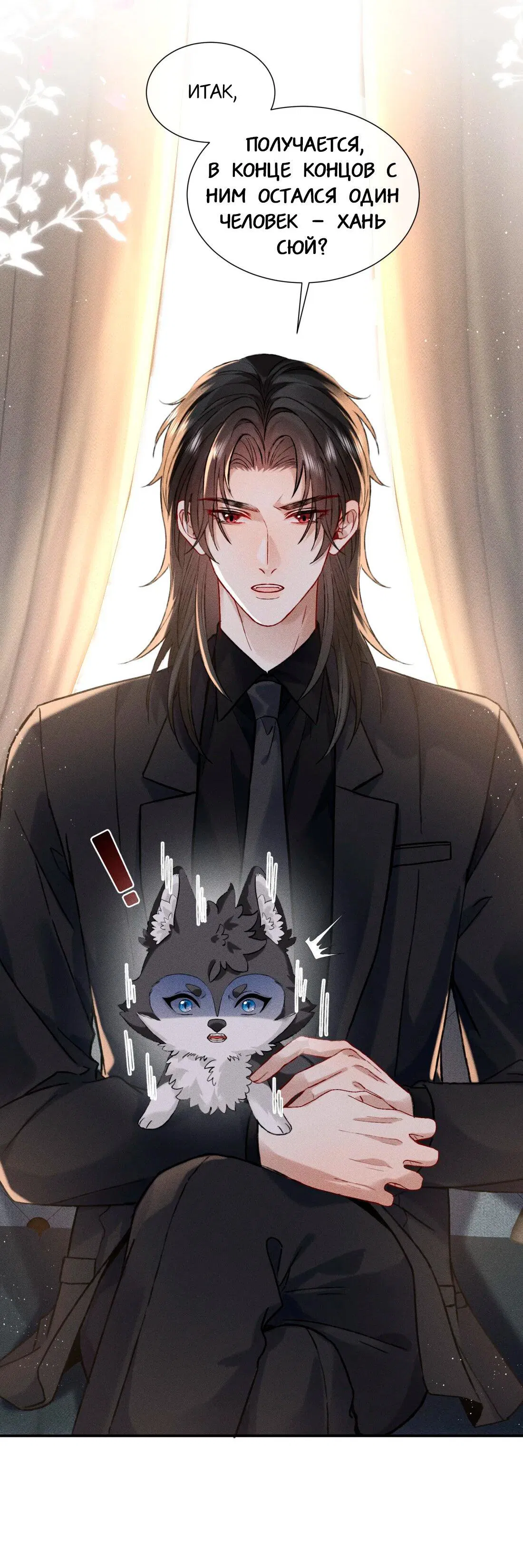 Манга На поводке у вампира - Глава 6 Страница 32
