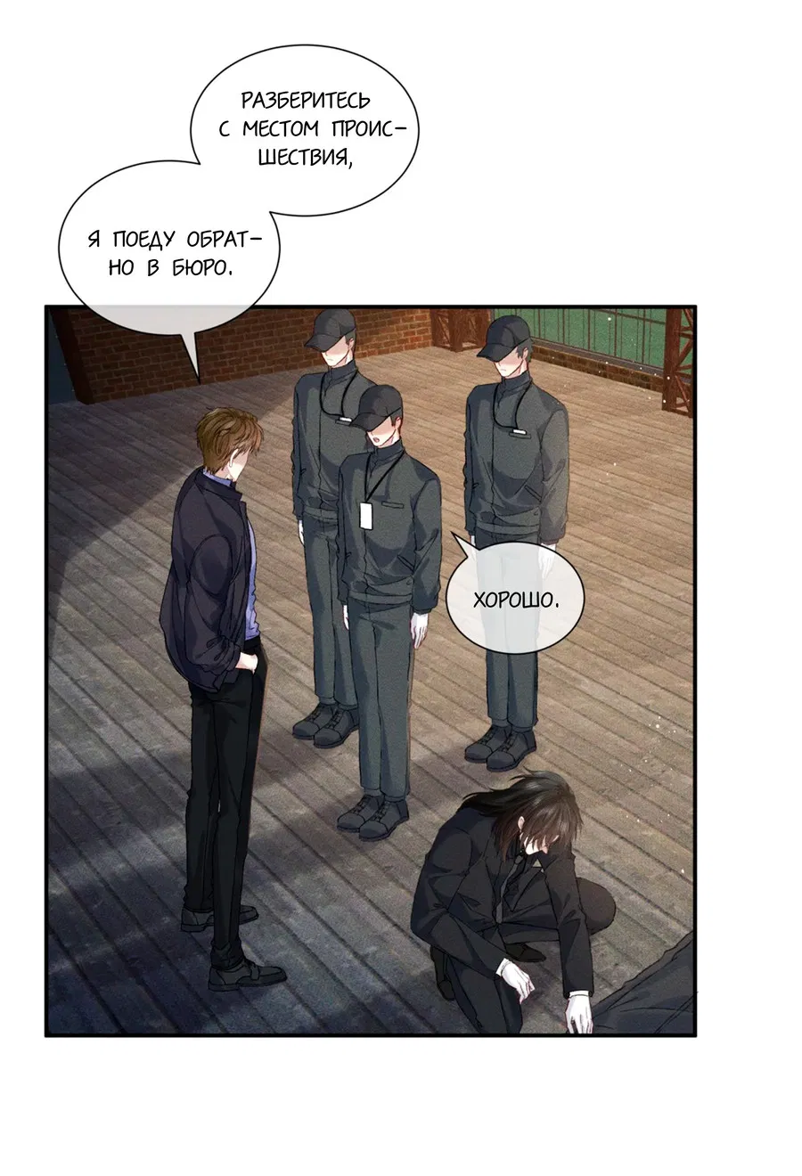 Манга На поводке у вампира - Глава 5 Страница 9