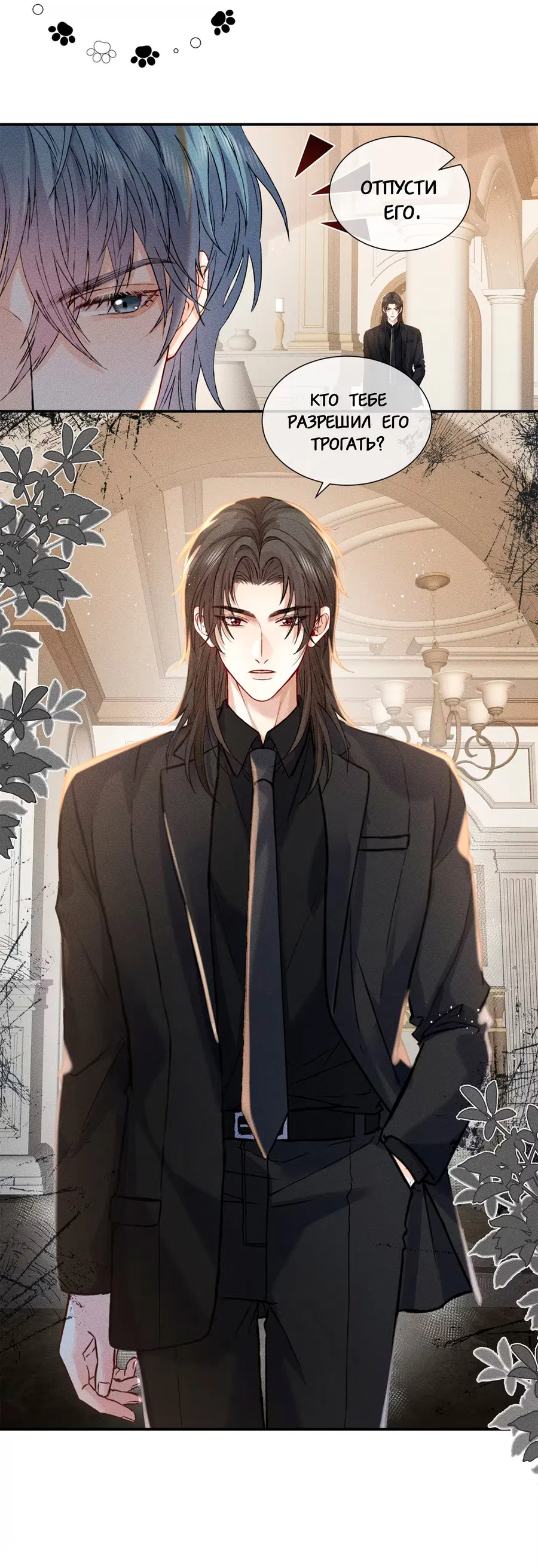 Манга На поводке у вампира - Глава 5 Страница 29