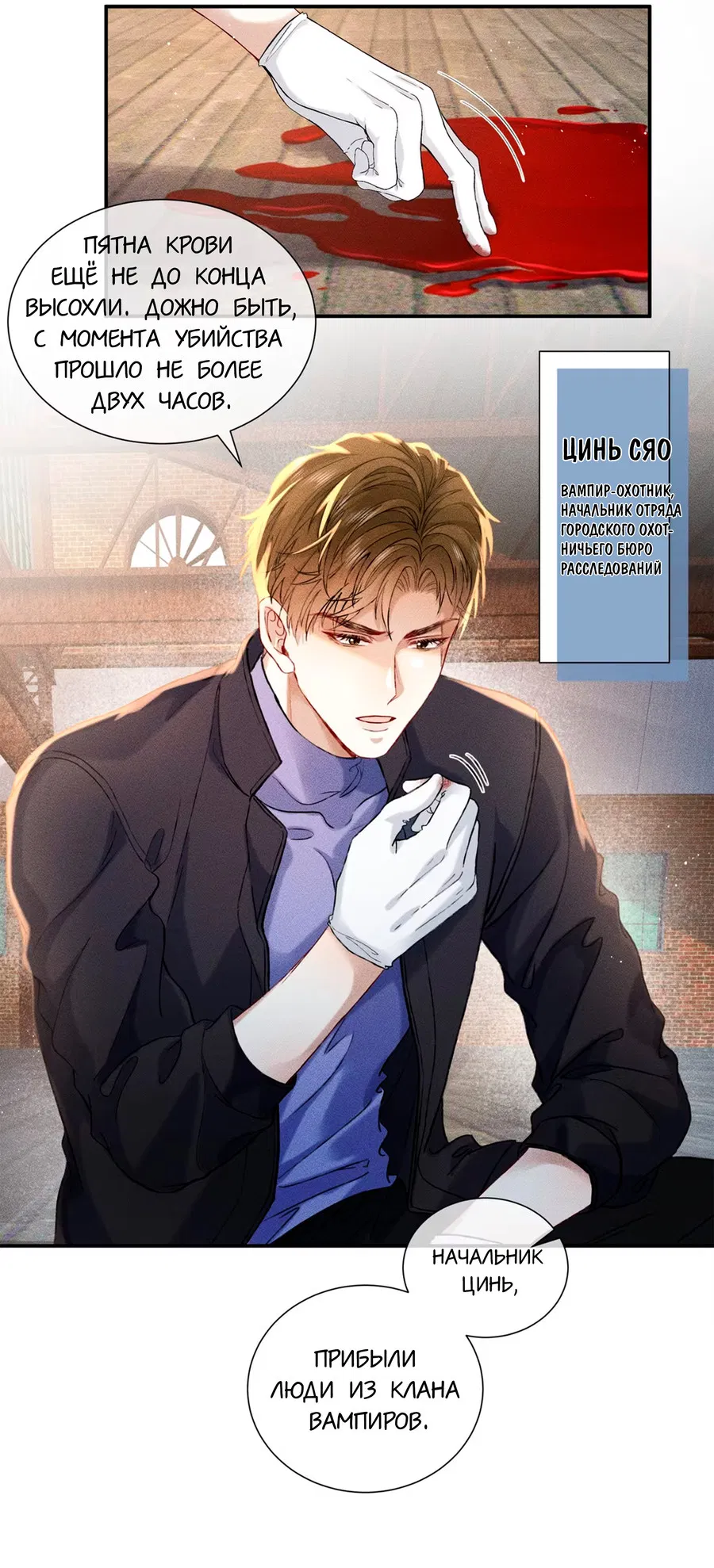 Манга На поводке у вампира - Глава 5 Страница 3