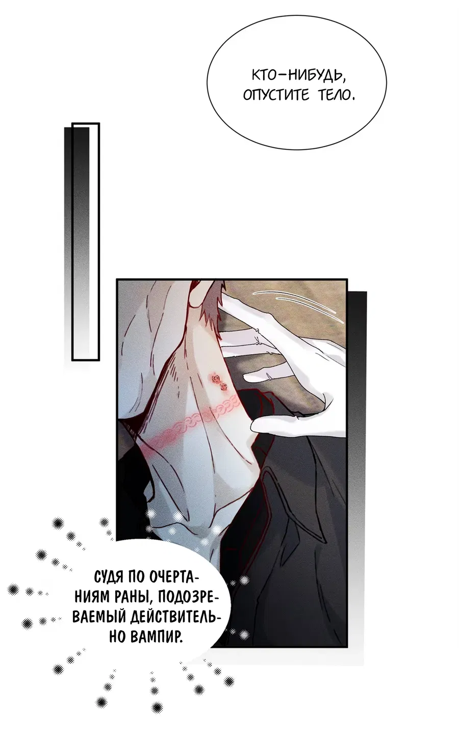 Манга На поводке у вампира - Глава 5 Страница 7