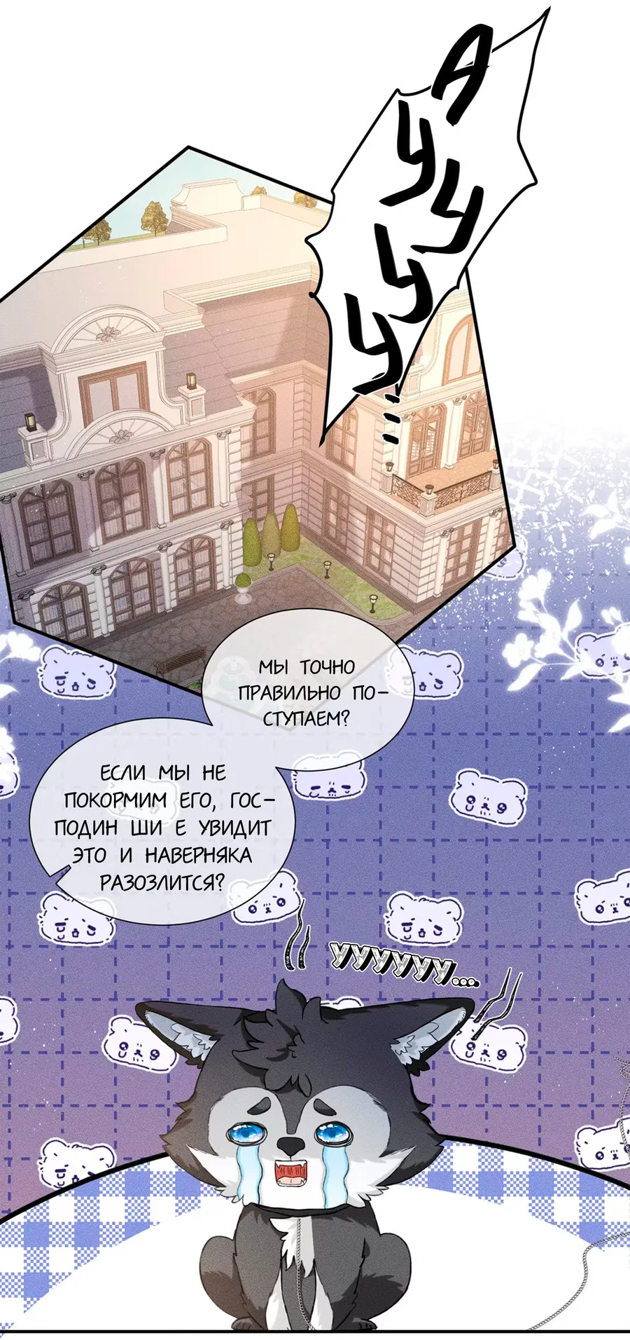 Манга На поводке у вампира - Глава 5 Страница 16