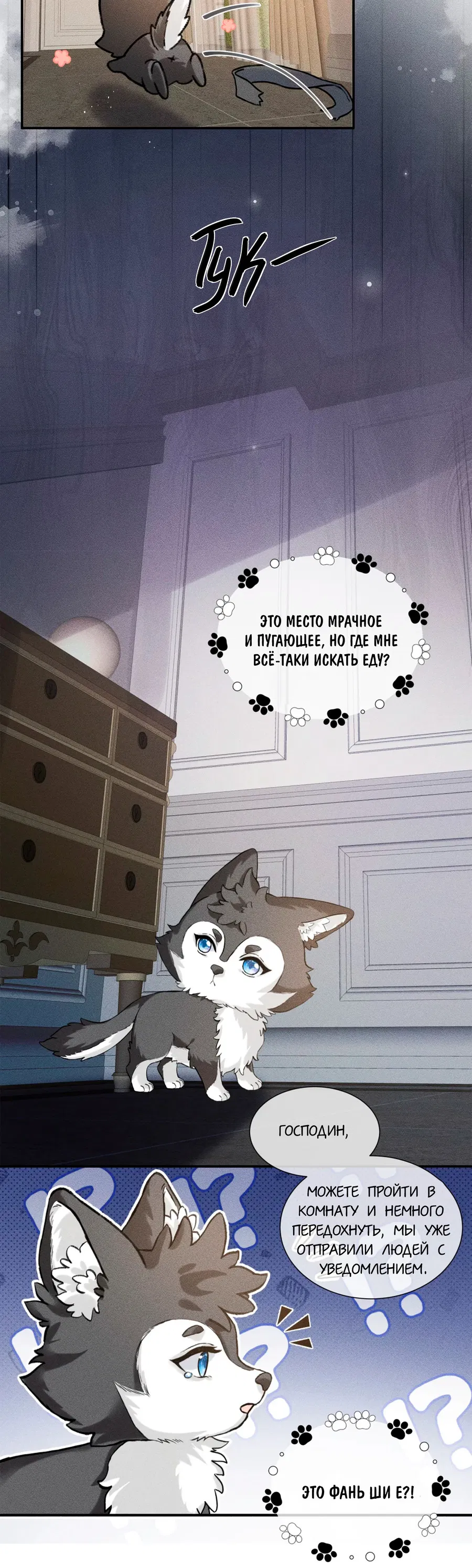 Манга На поводке у вампира - Глава 5 Страница 22