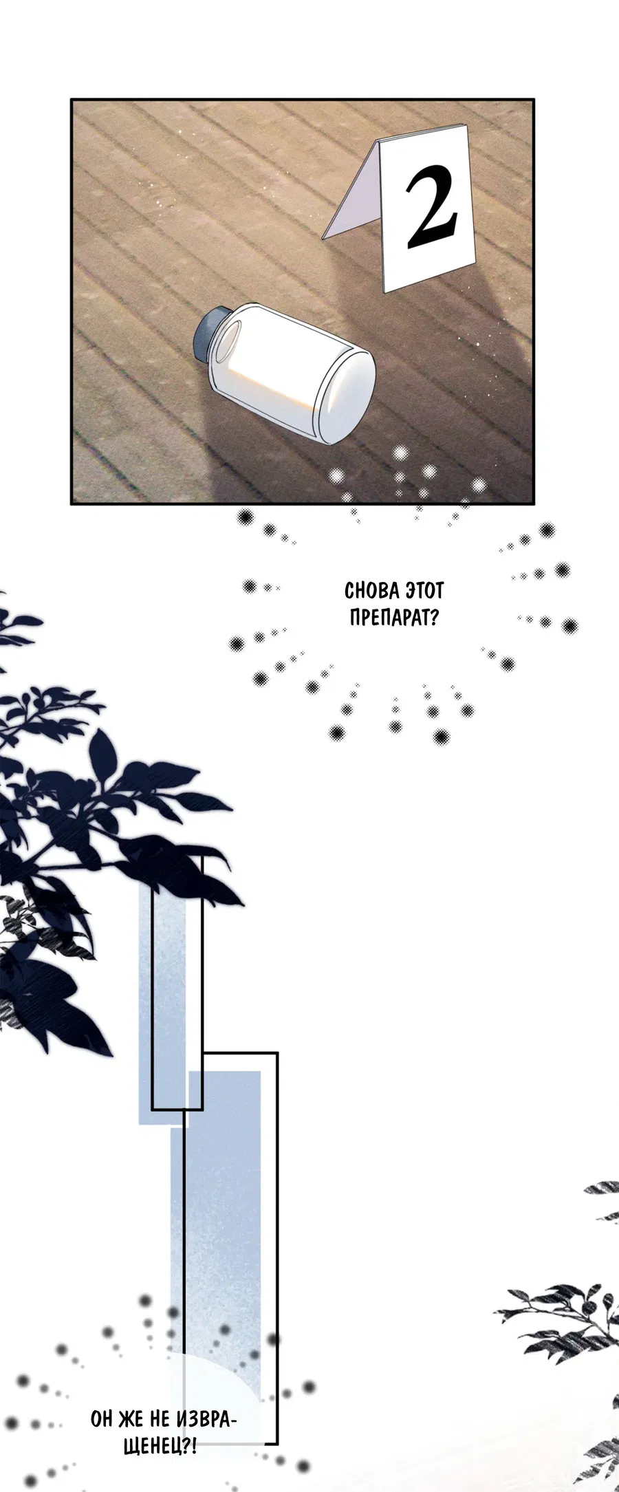 Манга На поводке у вампира - Глава 5 Страница 11