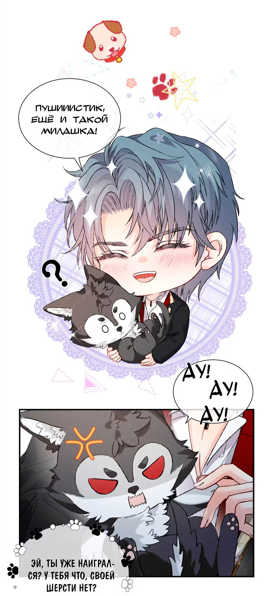 Манга На поводке у вампира - Глава 5 Страница 28