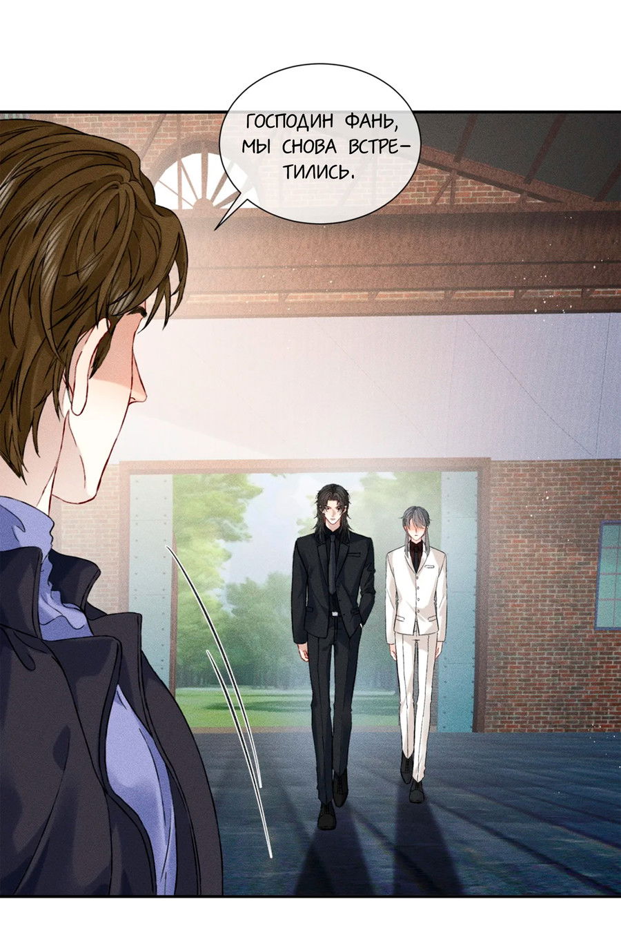 Манга На поводке у вампира - Глава 5 Страница 4