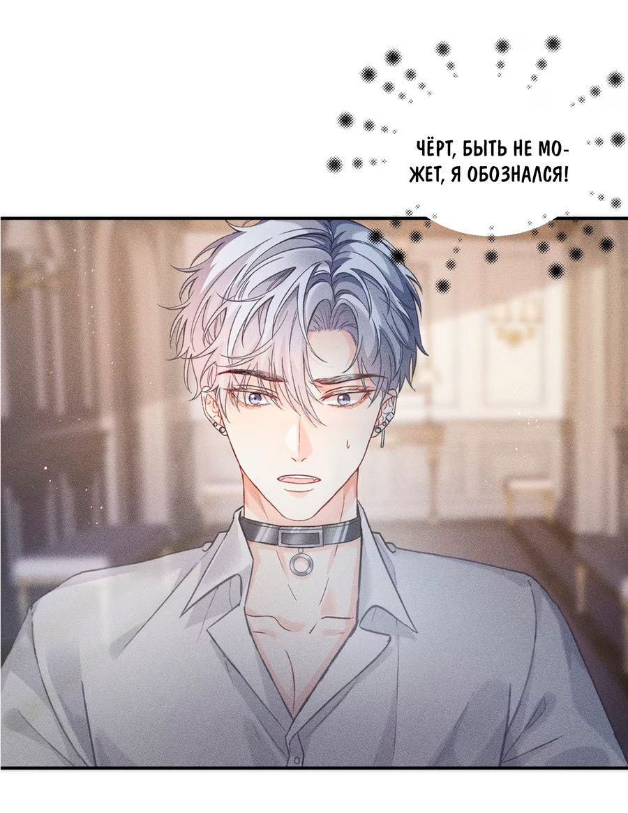Манга На поводке у вампира - Глава 5 Страница 25