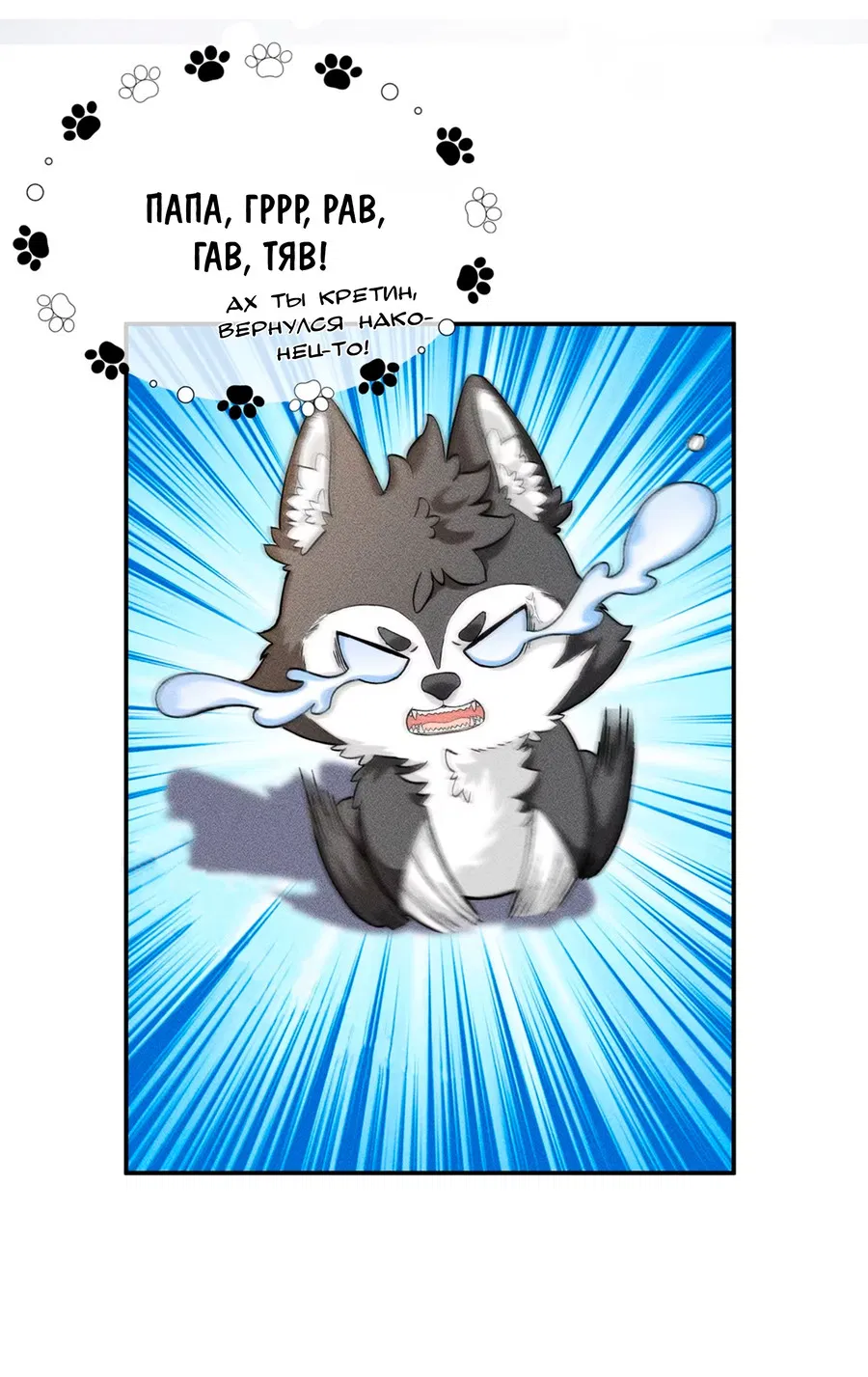 Манга На поводке у вампира - Глава 5 Страница 23