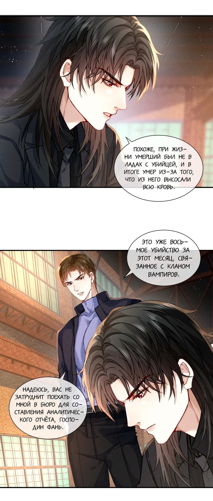 Манга На поводке у вампира - Глава 5 Страница 8
