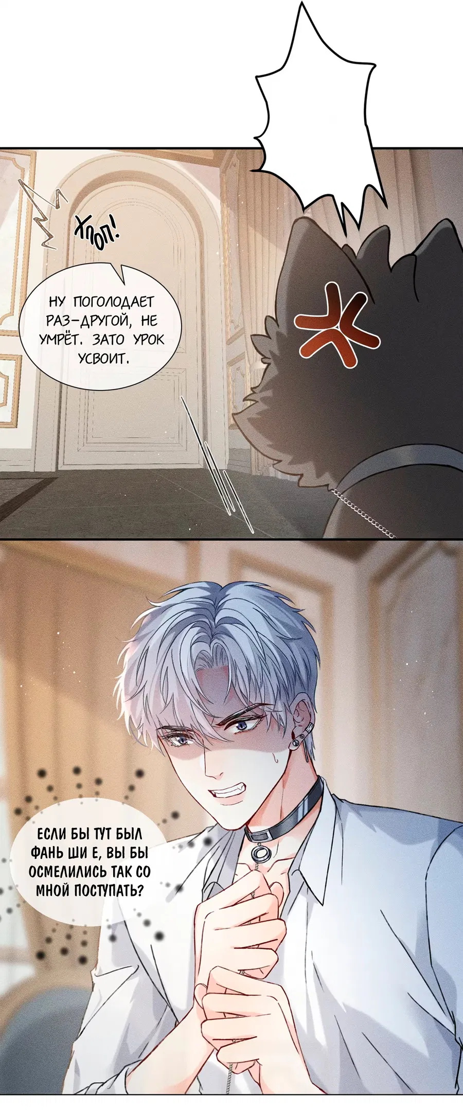 Манга На поводке у вампира - Глава 5 Страница 17