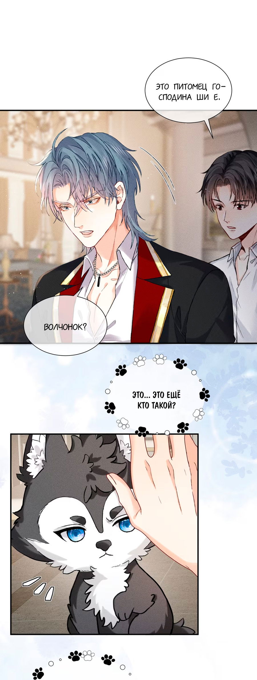 Манга На поводке у вампира - Глава 5 Страница 26