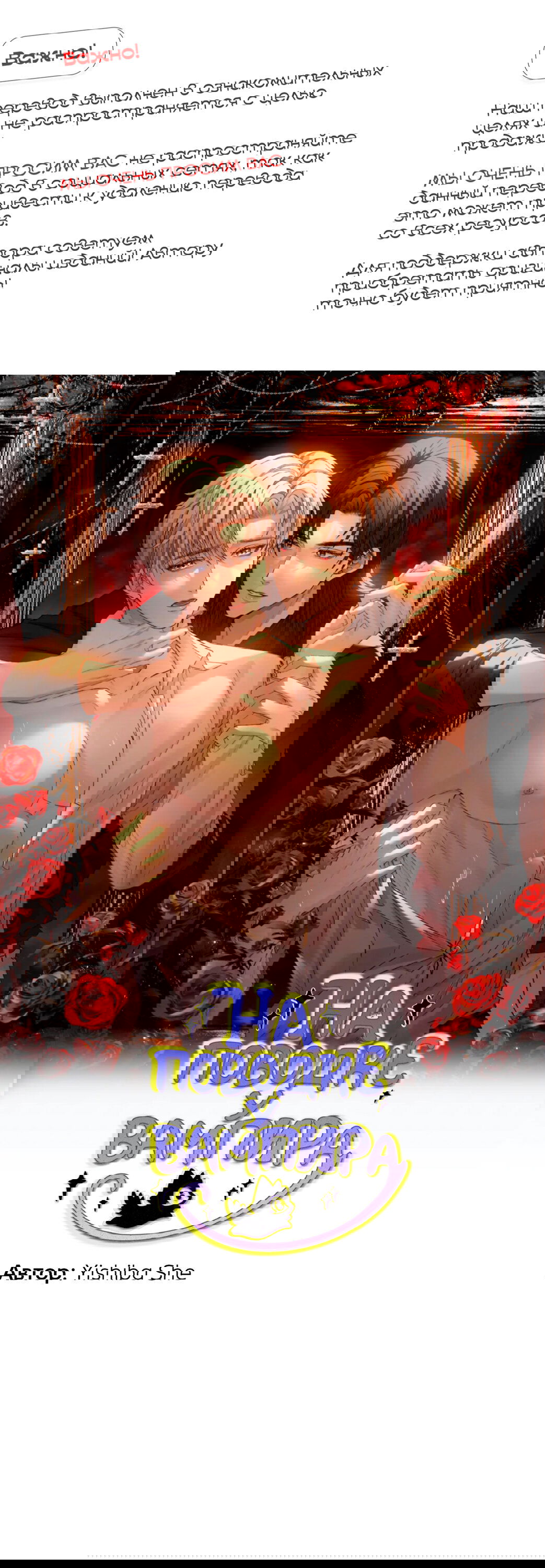 Манга На поводке у вампира - Глава 5 Страница 1