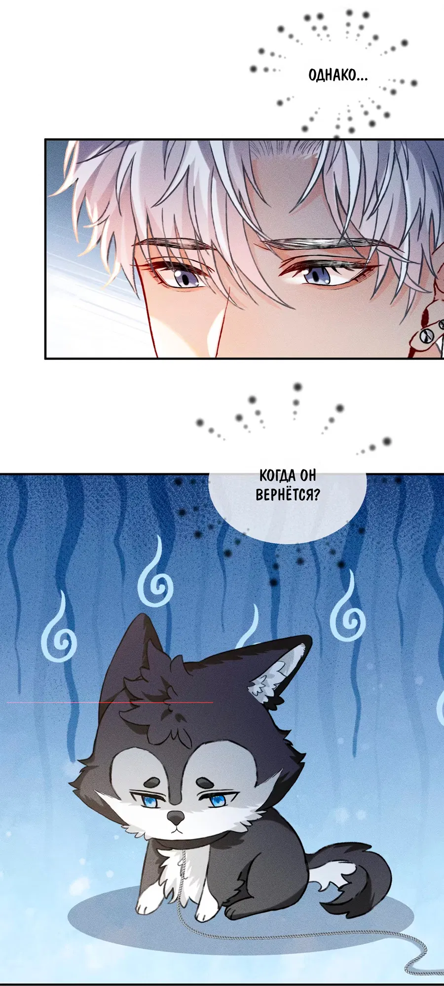 Манга На поводке у вампира - Глава 5 Страница 18