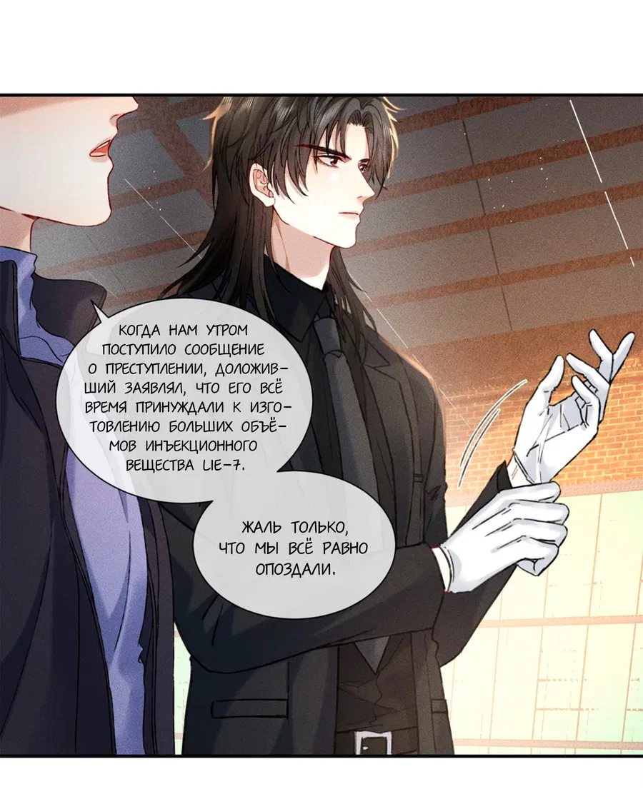 Манга На поводке у вампира - Глава 5 Страница 6