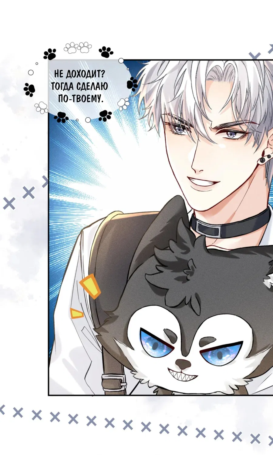 Манга На поводке у вампира - Глава 2 Страница 7
