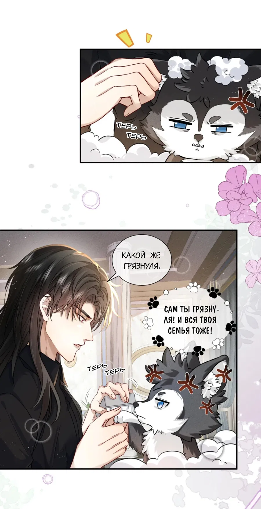 Манга На поводке у вампира - Глава 2 Страница 22