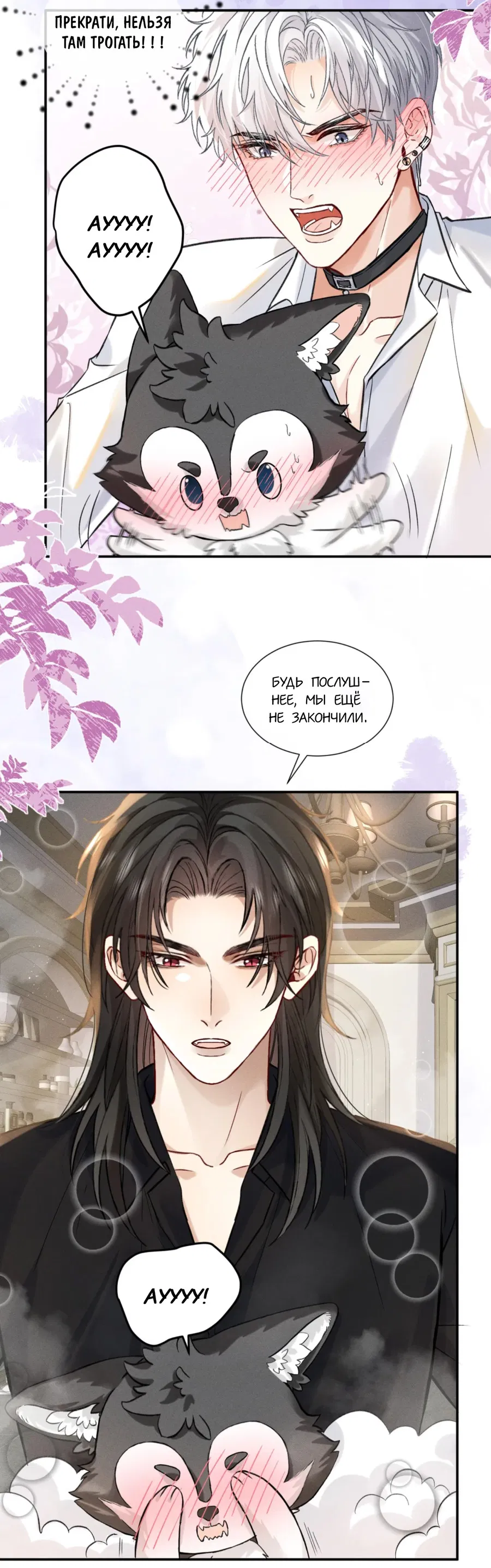 Манга На поводке у вампира - Глава 2 Страница 25