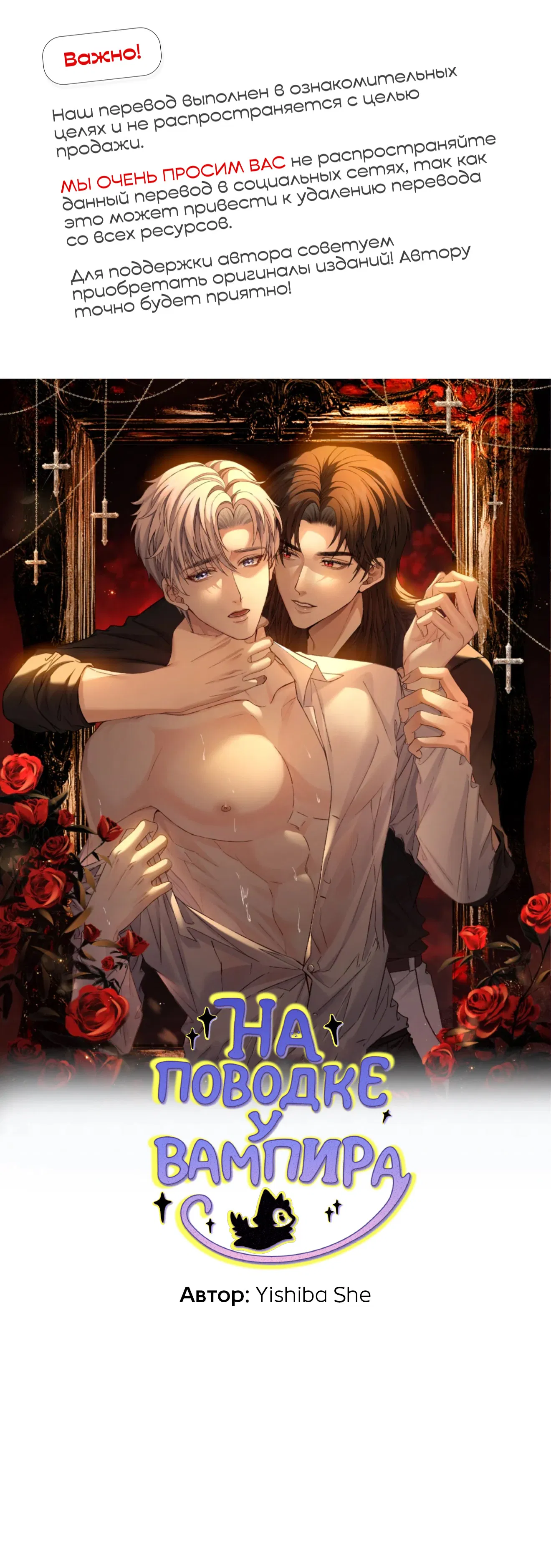Манга На поводке у вампира - Глава 2 Страница 1